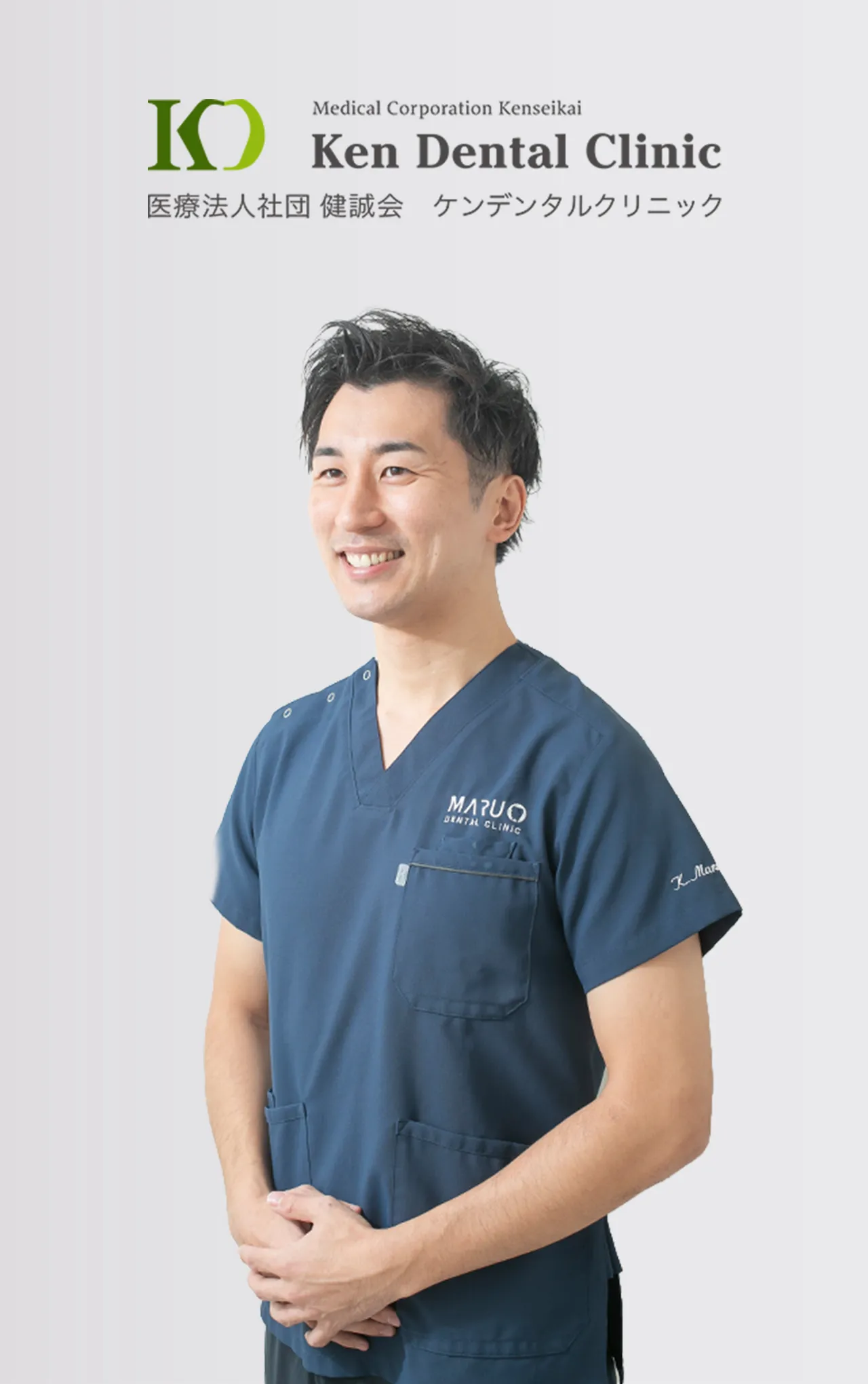 三軒茶屋マルオ歯科 副院長 高 永信