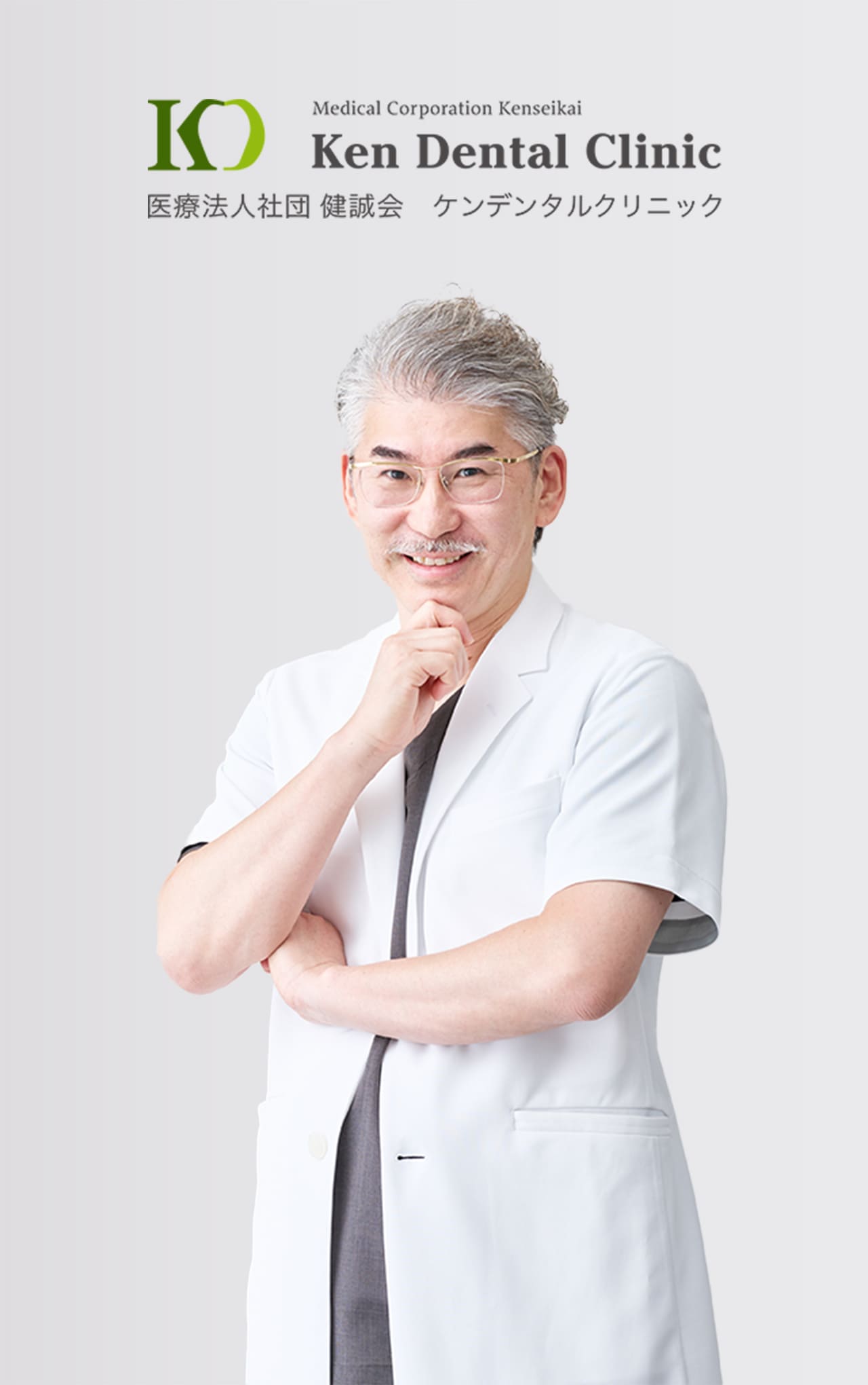 医療法人社団 健誠会 理事長 高木 健一