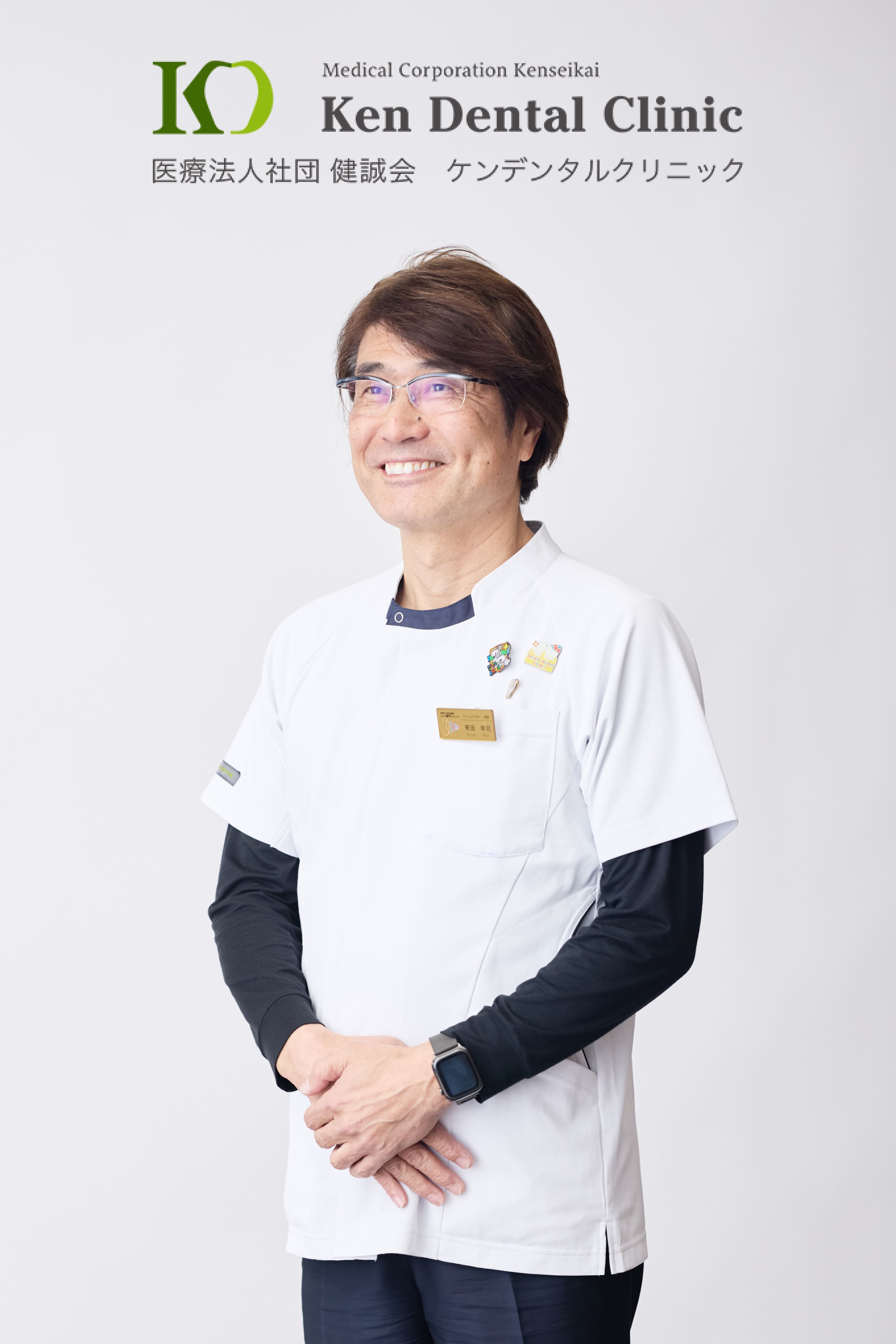 健誠会 取締役員 ヨリタ歯科クリニック 院長 寄田 幸司